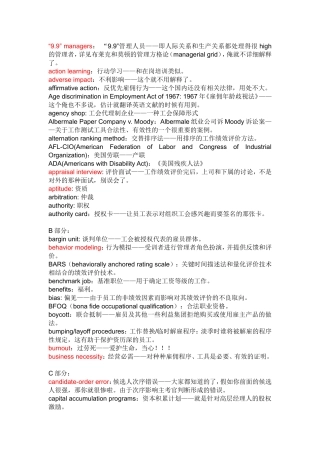 人力资源-2022HR专业词汇用语