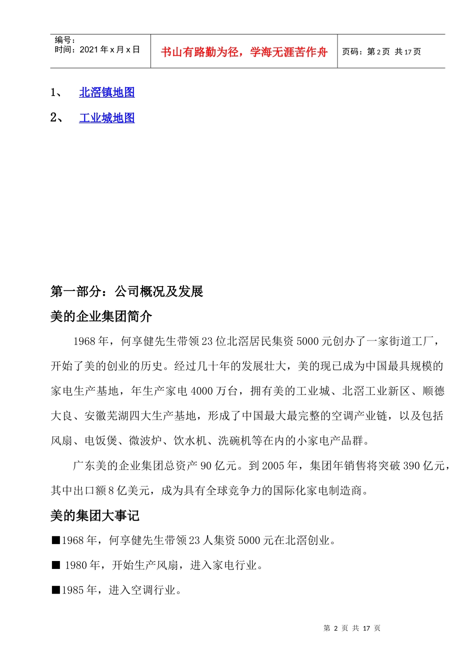 美的企业集团员工手册范本_第2页