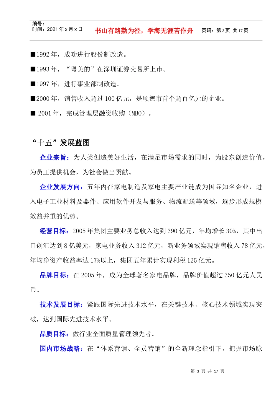 美的企业集团员工手册范本_第3页