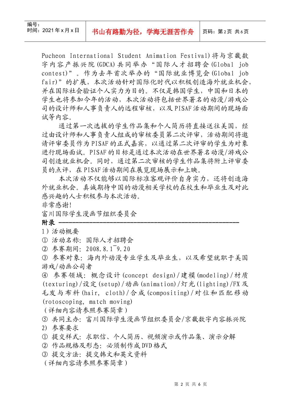 人力资源-2022PISAF2008国际人才招聘会参赛指南_第2页