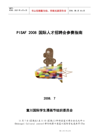 人力资源-2022PISAF2008国际人才招聘会参赛指南
