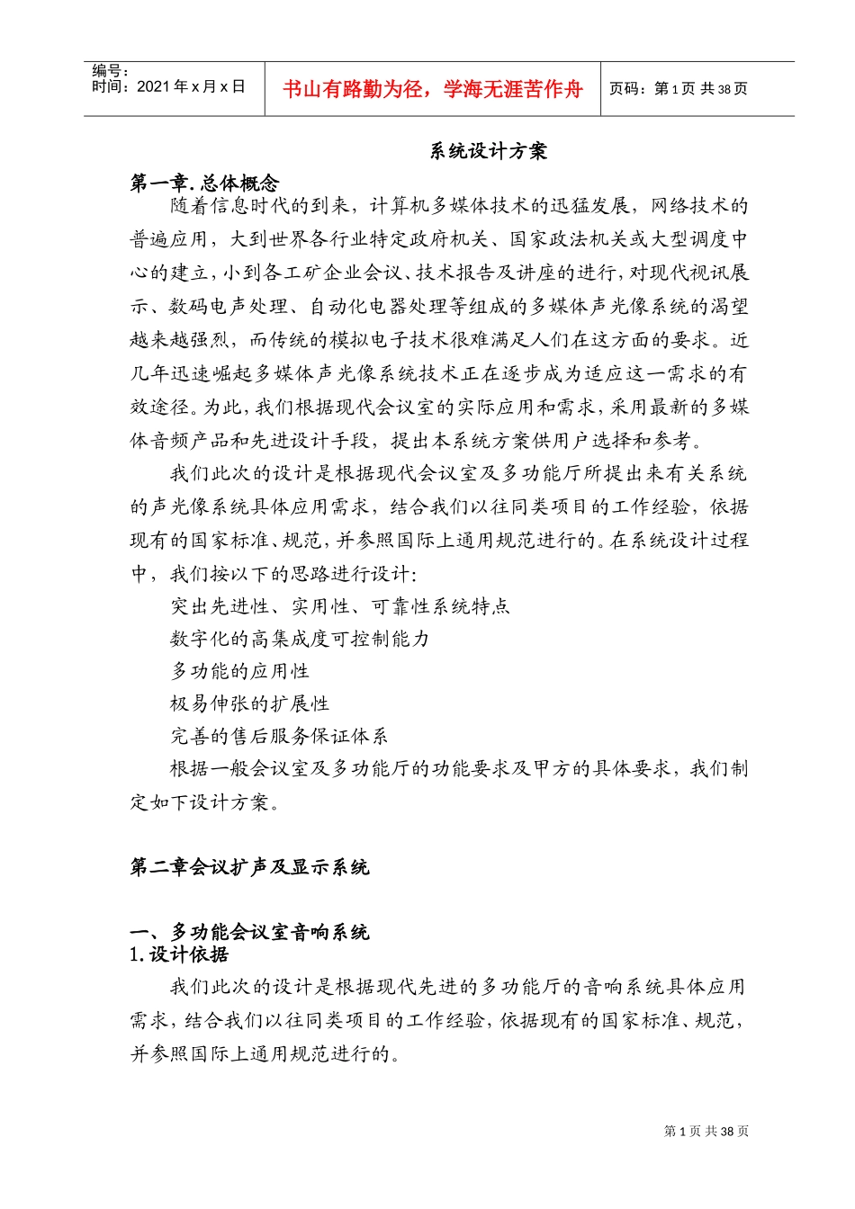 会议室音视频技术方案_第1页