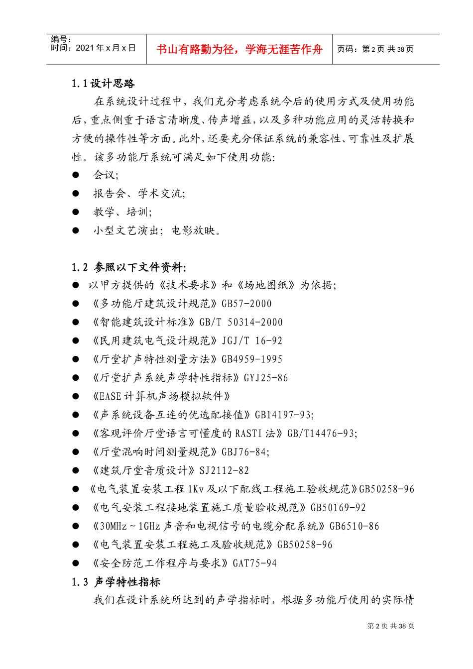 会议室音视频技术方案_第2页