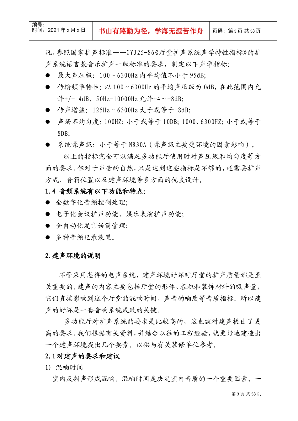 会议室音视频技术方案_第3页