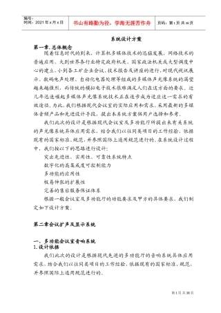 会议室音视频技术方案