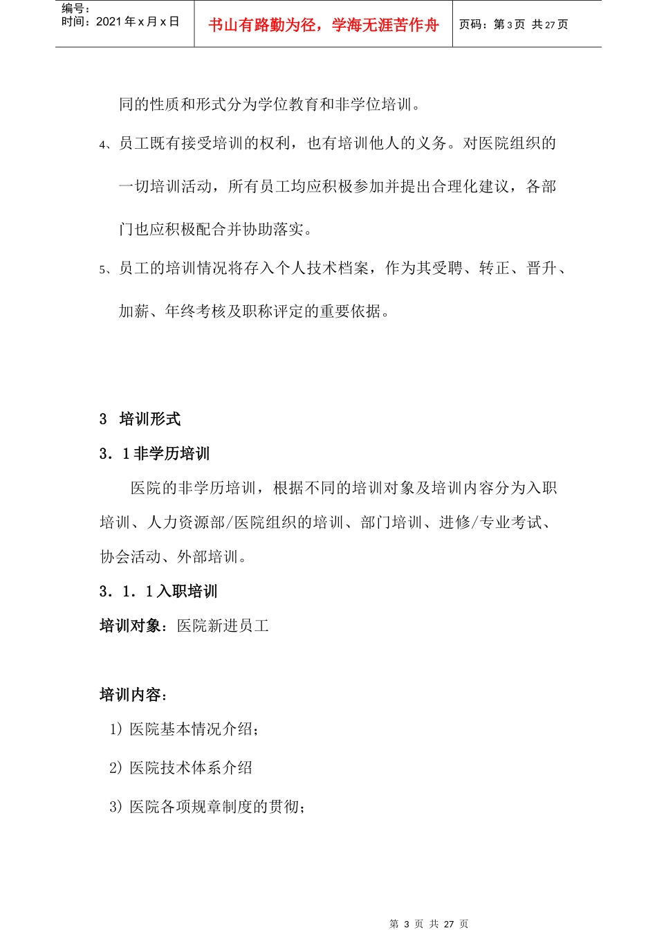 人力资源-2022060医院培训体系_第3页