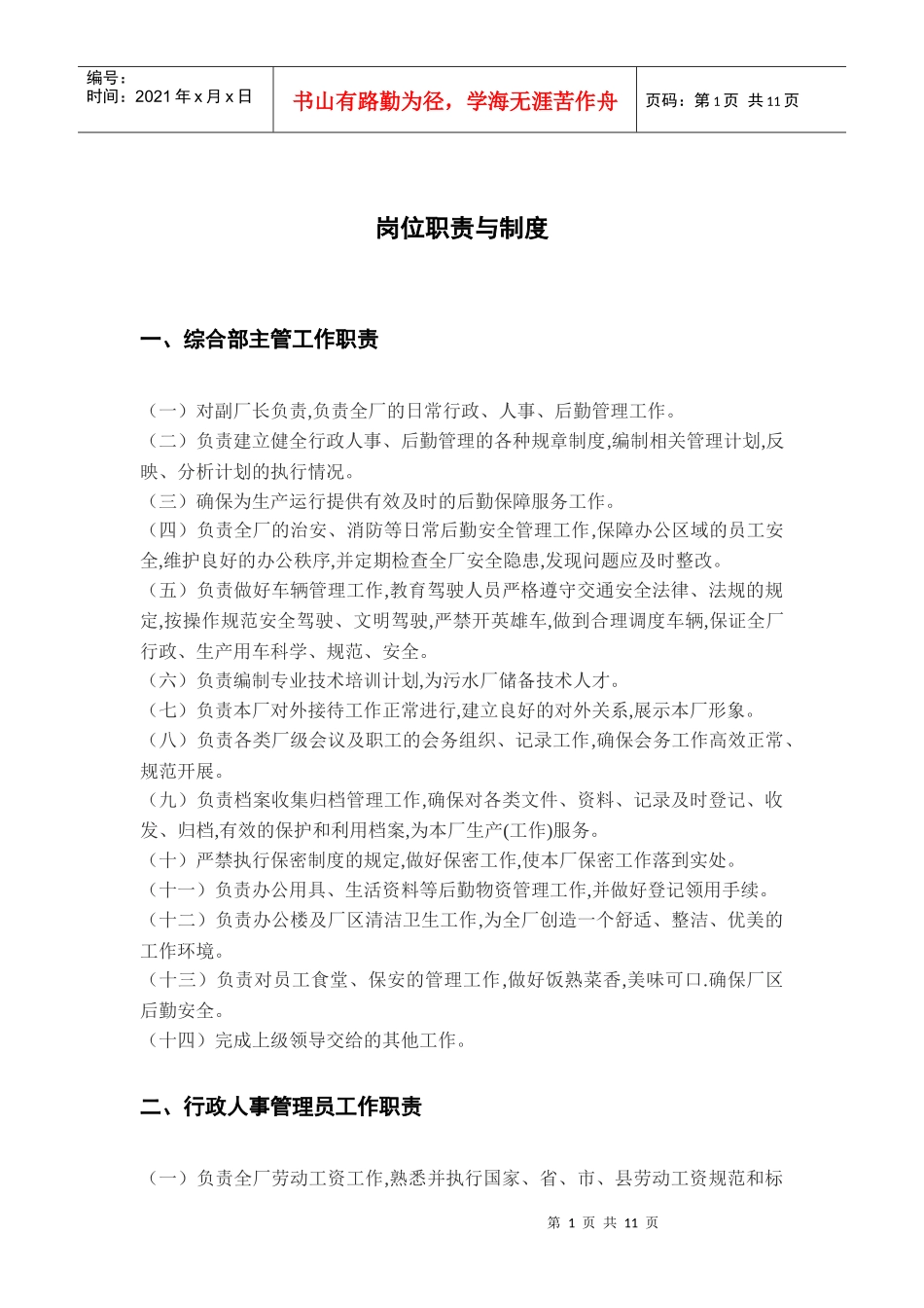 岗位责任与制度_第1页