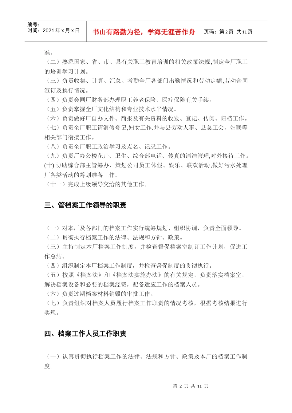 岗位责任与制度_第2页