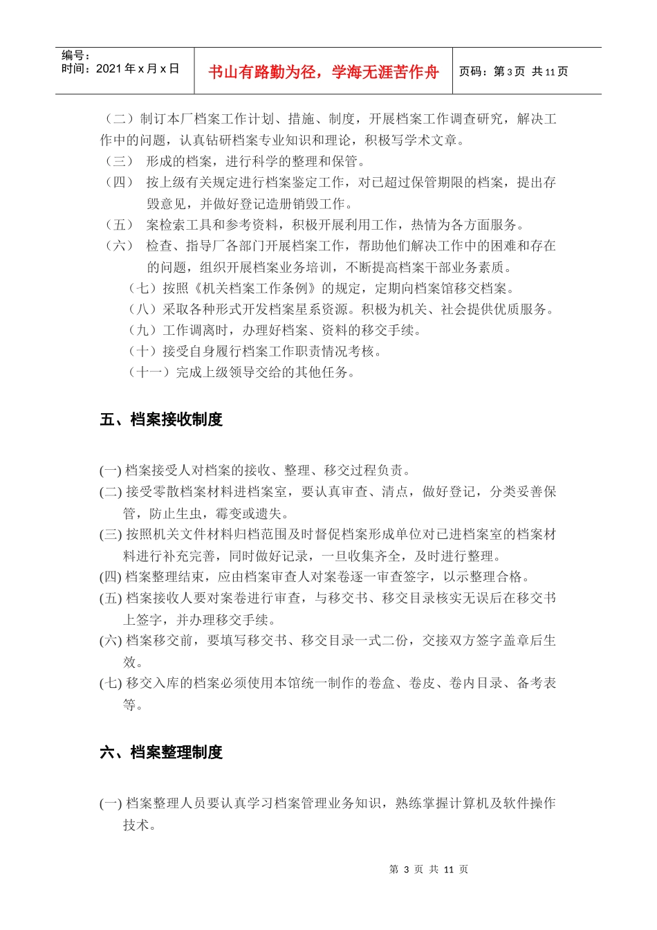 岗位责任与制度_第3页
