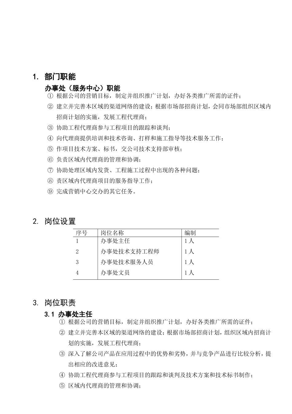 外派人员员工手册_第3页