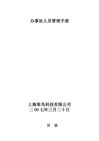 外派人员员工手册