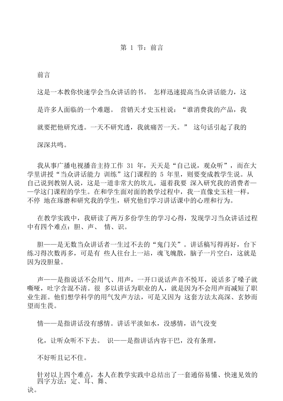 天掌握当众讲话诀窍_第2页