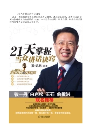 天掌握当众讲话诀窍