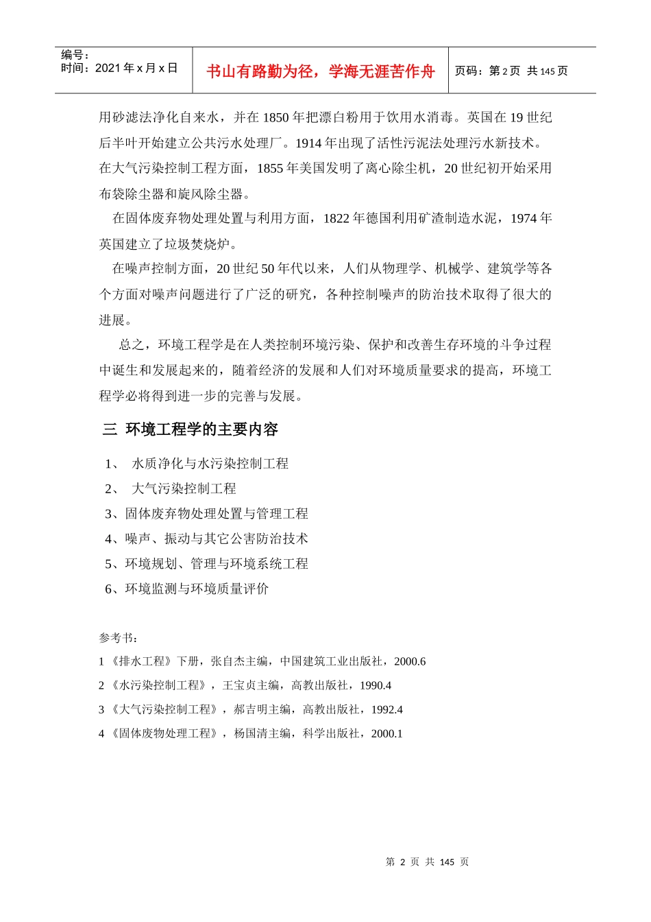 《环境工程学》教案_第2页
