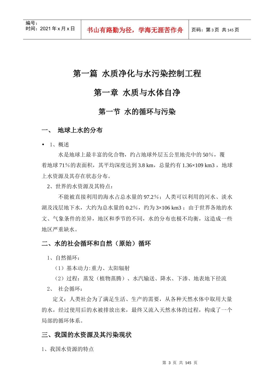 《环境工程学》教案_第3页