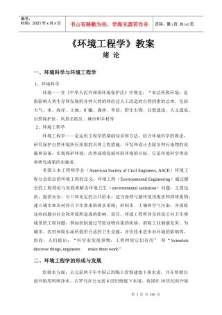 《环境工程学》教案