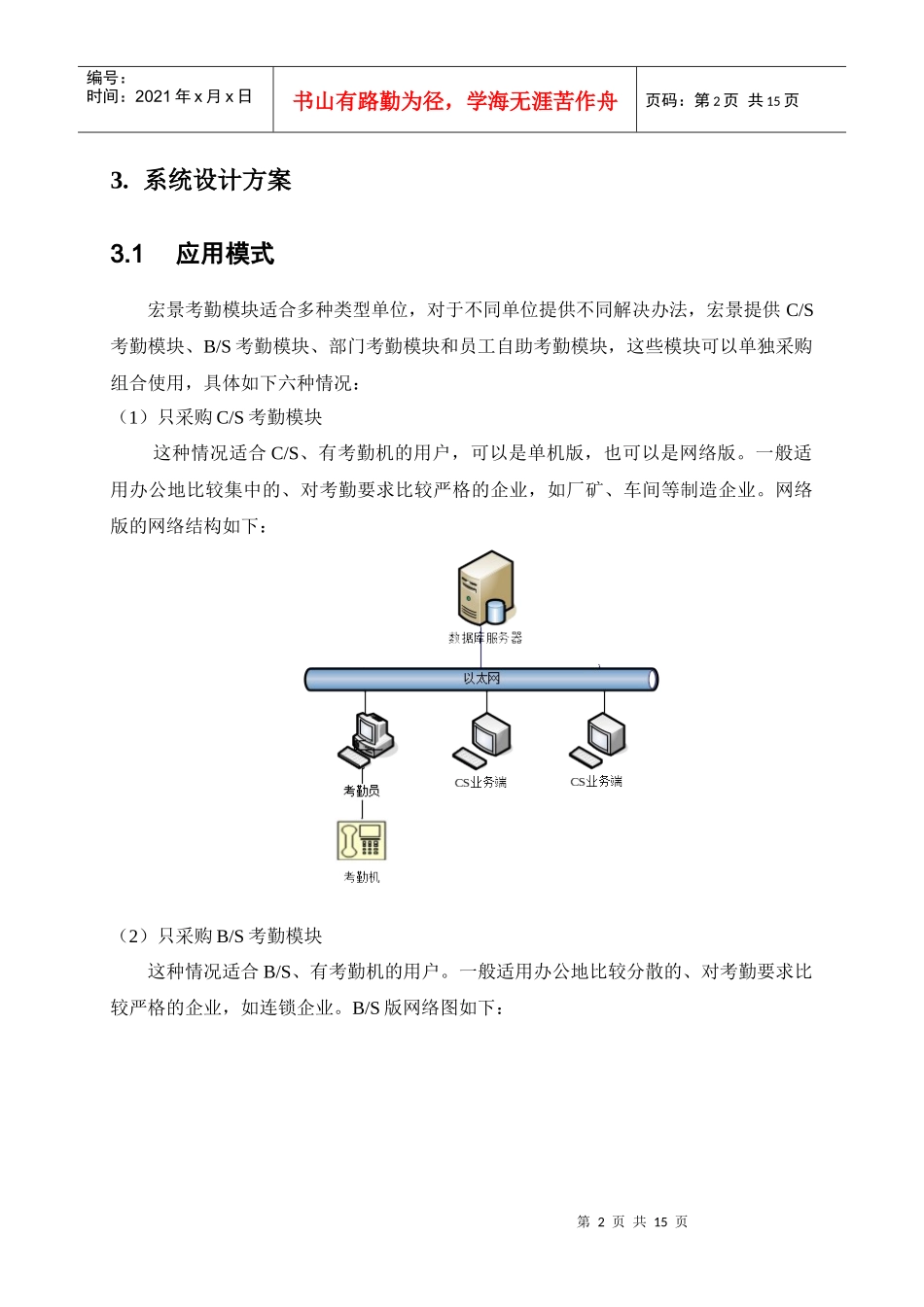 宏景软件考勤管理解决方案_第2页