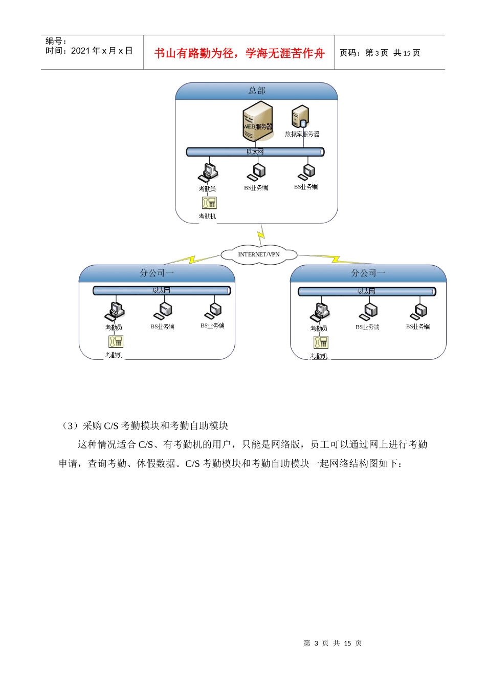 宏景软件考勤管理解决方案_第3页