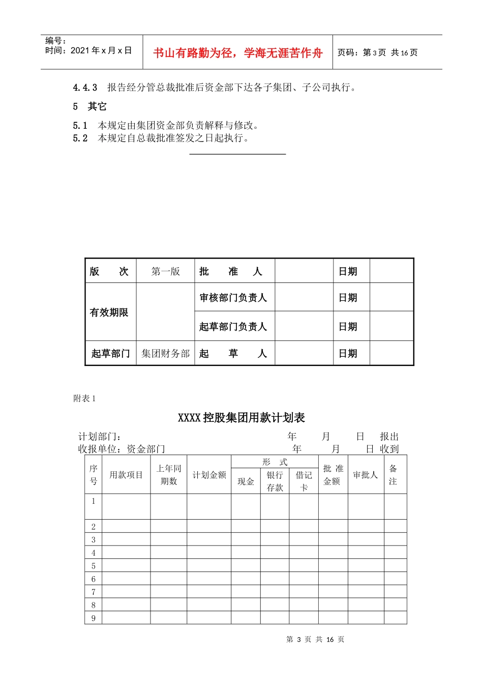 资金计划管理制度_第3页