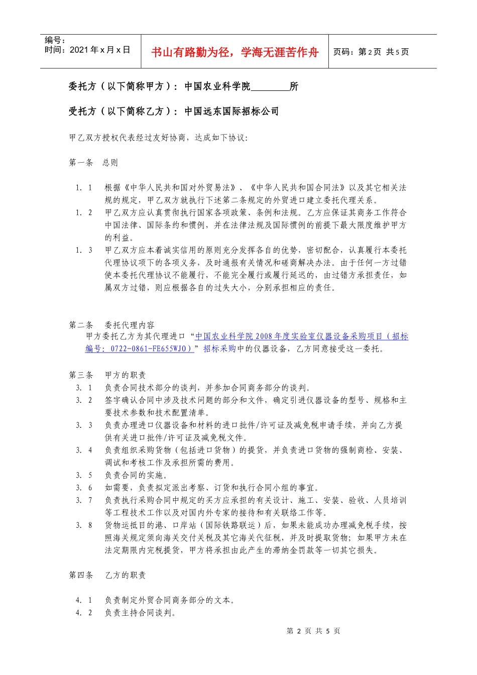 进口代理委托协议-招标委托协议书_第2页