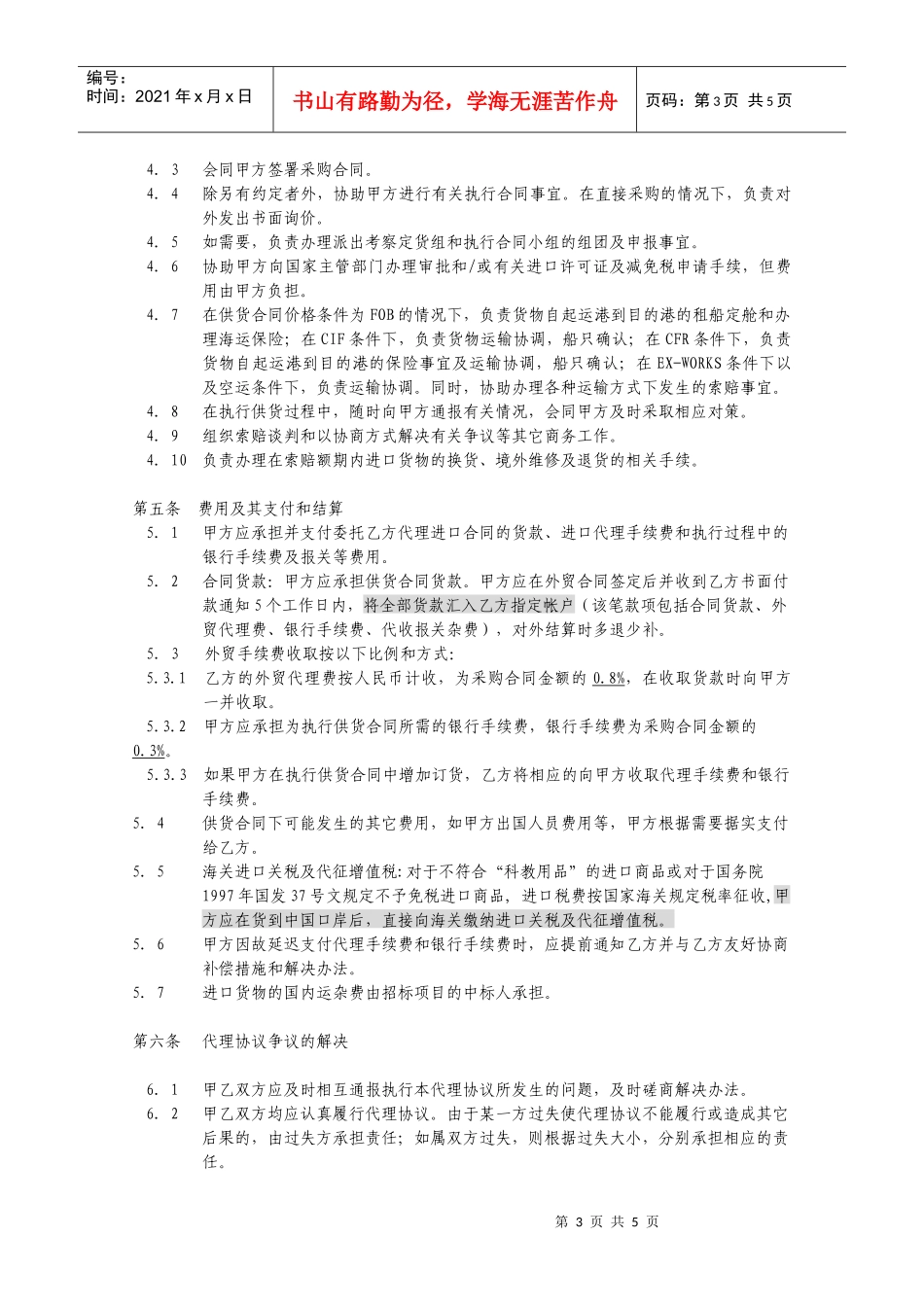 进口代理委托协议-招标委托协议书_第3页