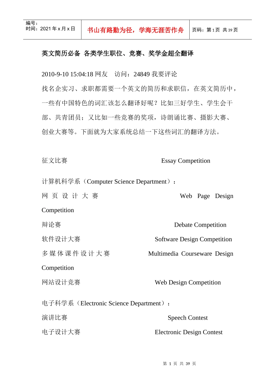 各种等级考试、考核、竞赛的英文翻译_第1页