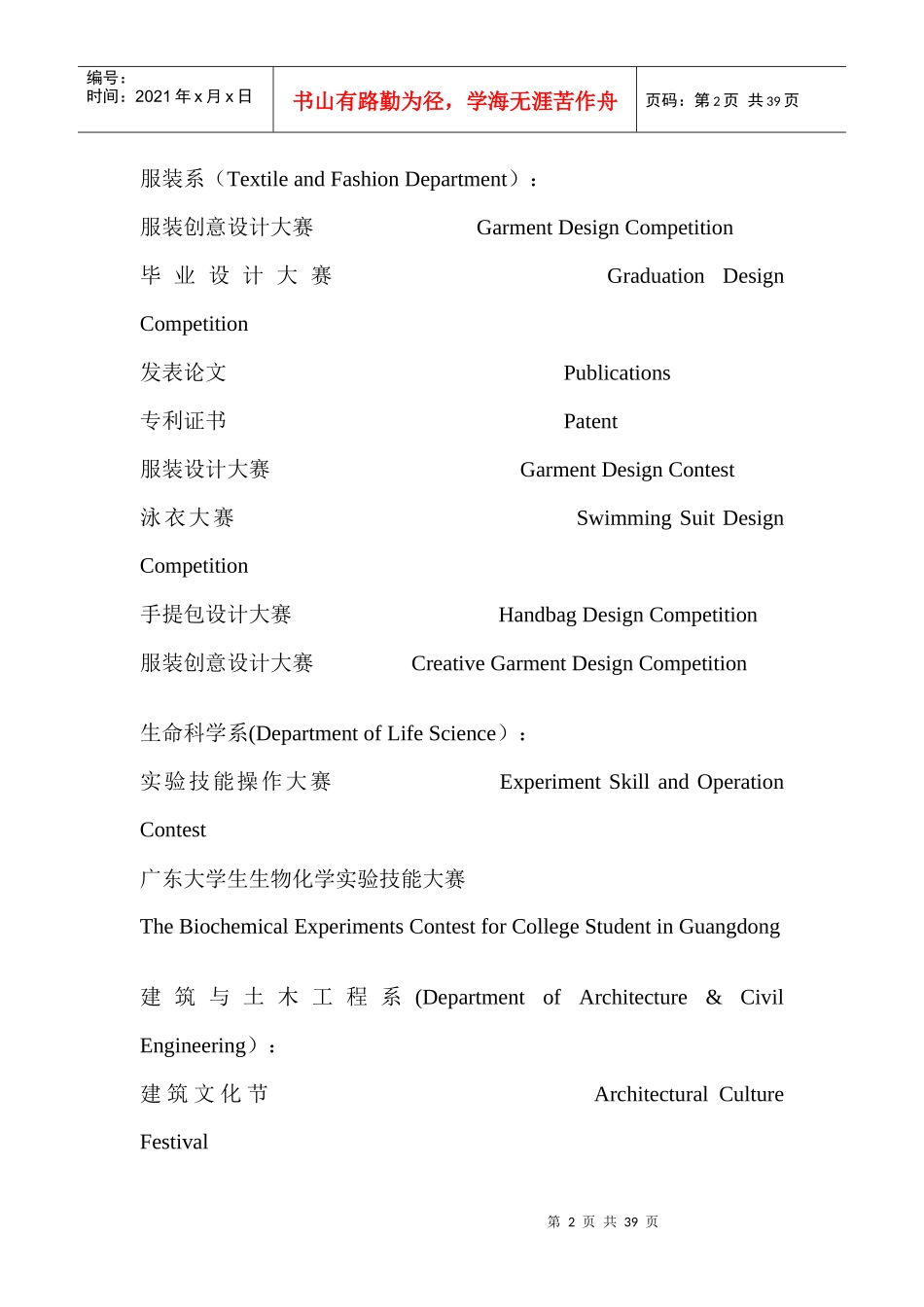 各种等级考试、考核、竞赛的英文翻译_第2页
