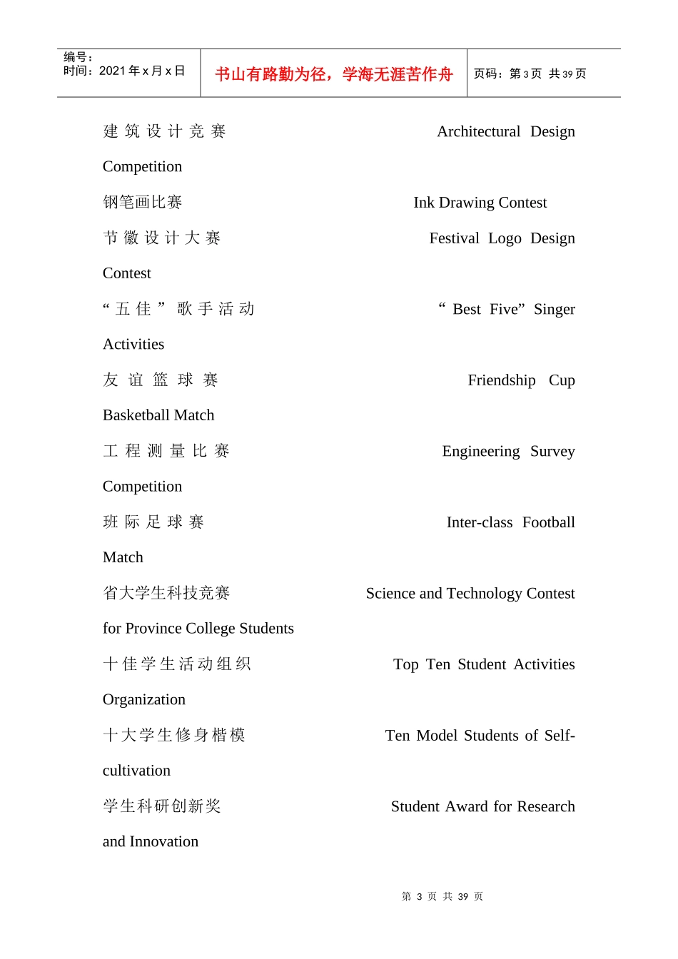 各种等级考试、考核、竞赛的英文翻译_第3页