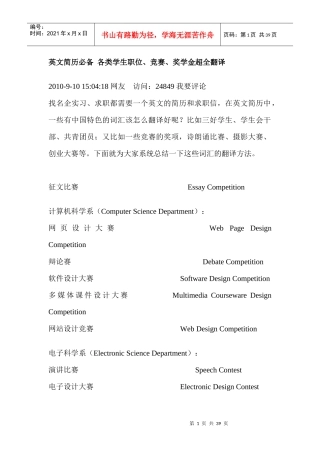 各种等级考试、考核、竞赛的英文翻译