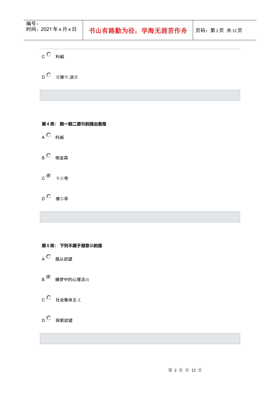 从专业人才走向管理质问_第2页