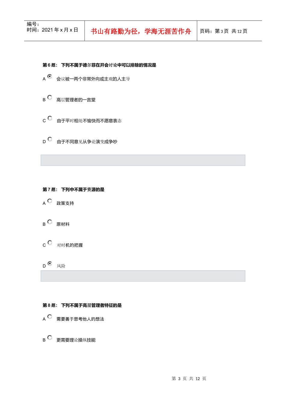 从专业人才走向管理质问_第3页