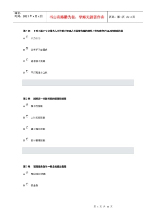 从专业人才走向管理质问