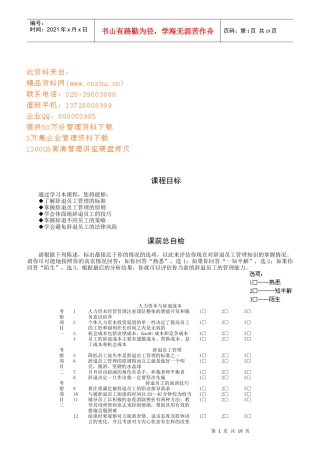 企业辞退员工面谈技巧