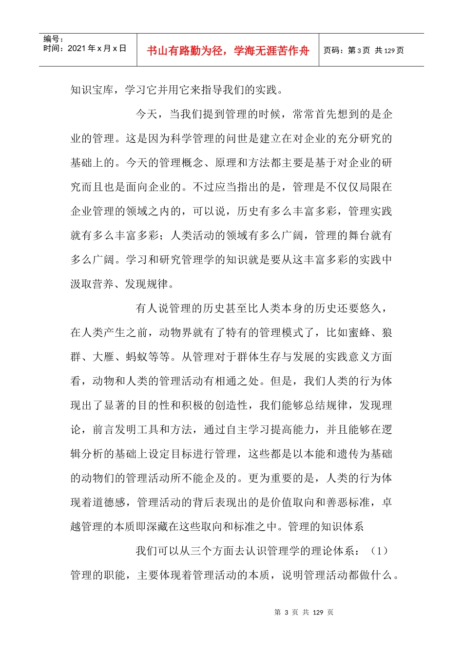 比强者更强的管理概念_第3页