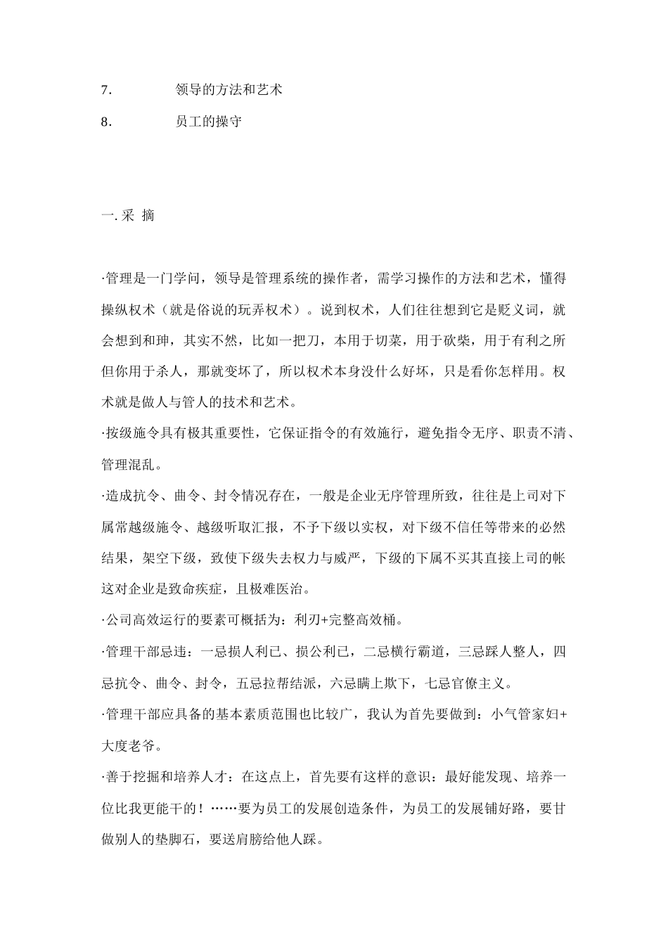 公司骨干培训课程_第2页