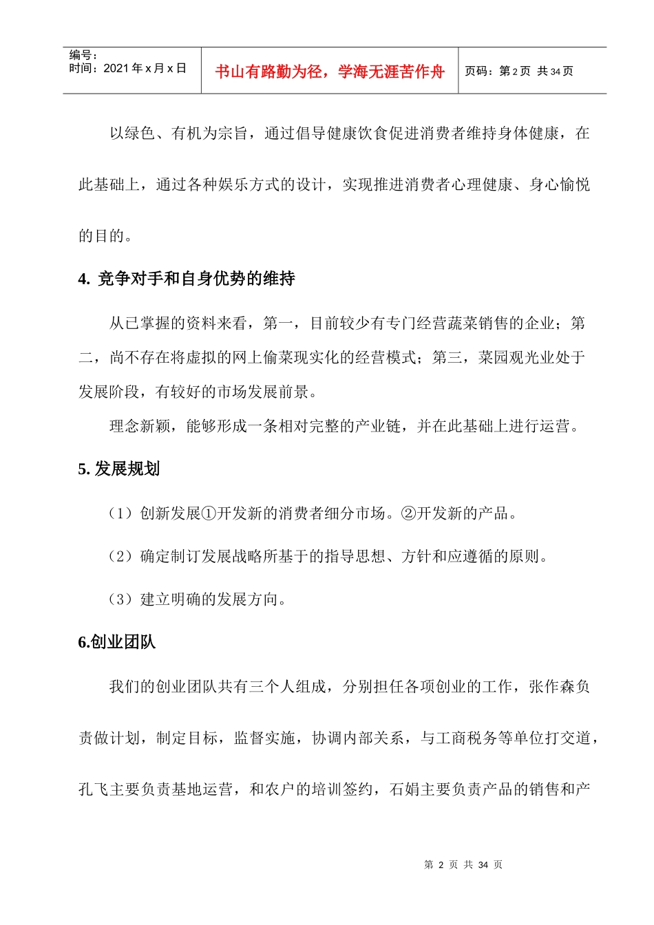 创意创业大赛企业策划书_第2页