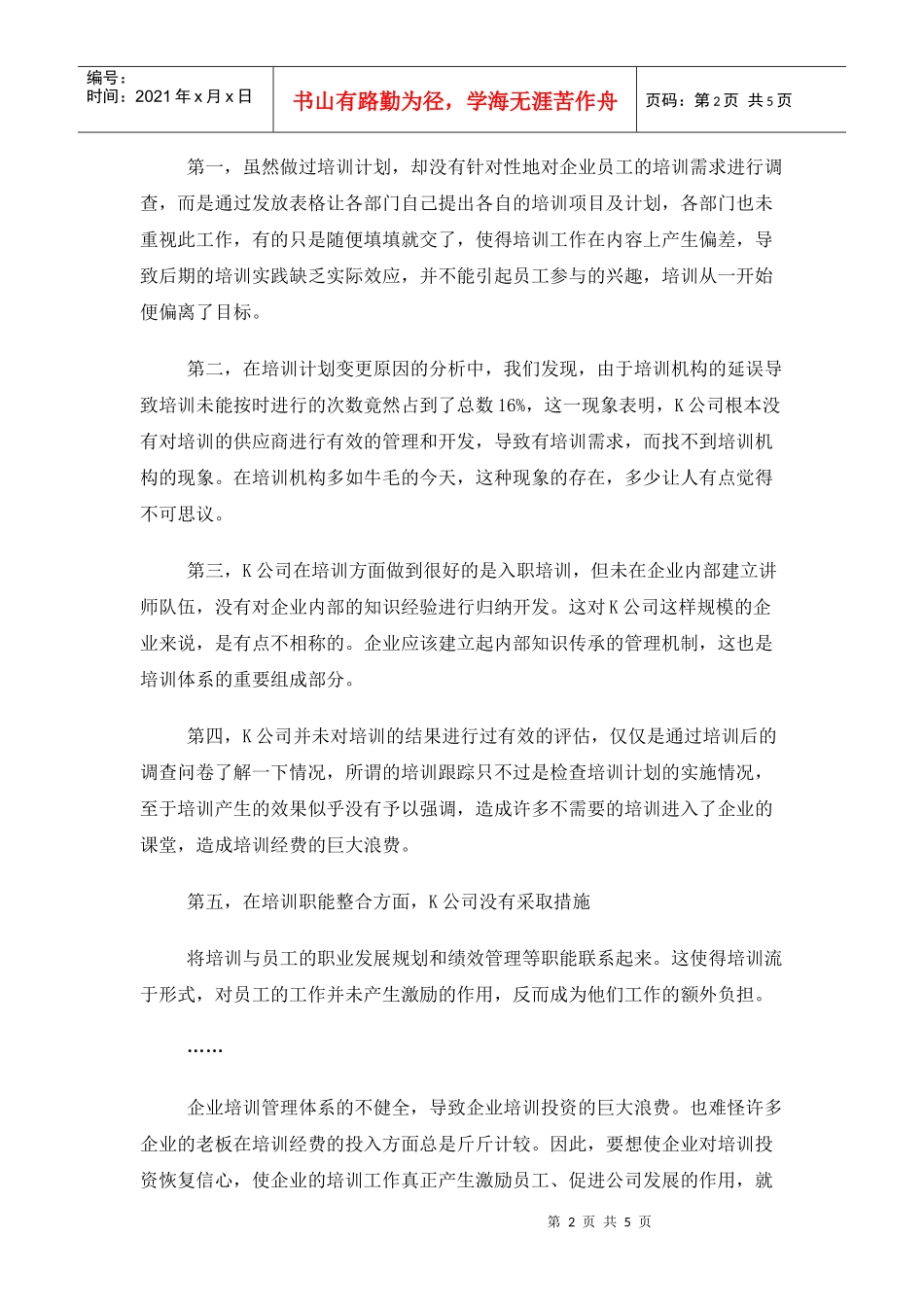如何建构及完善企业的培训管理体系_第2页