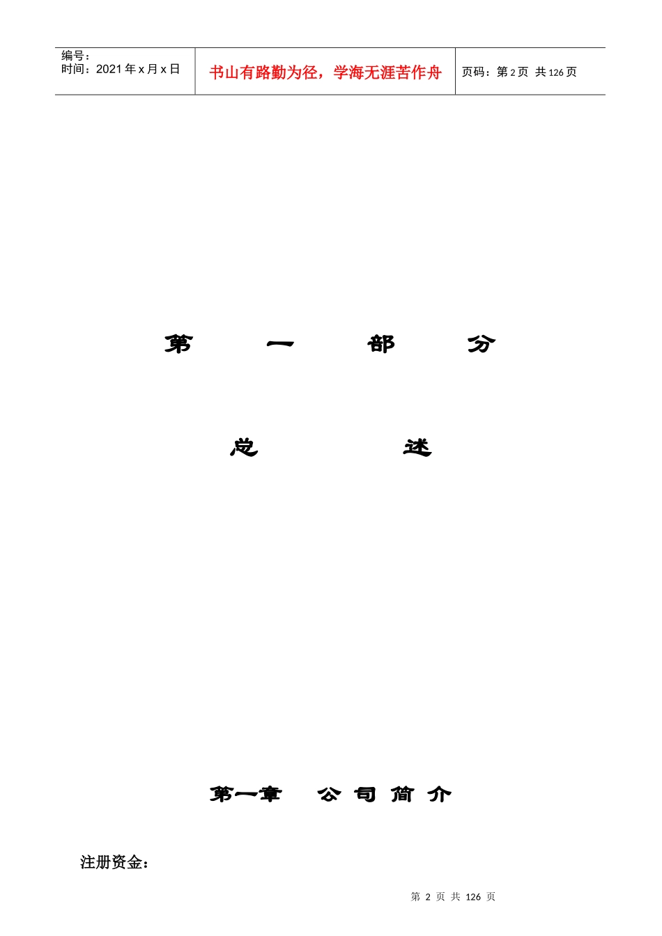 北京温泉房地产开发公司岗位职责_第2页