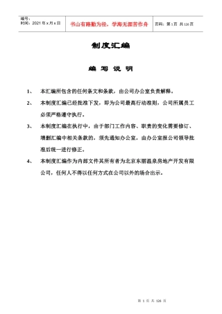 北京温泉房地产开发公司岗位职责