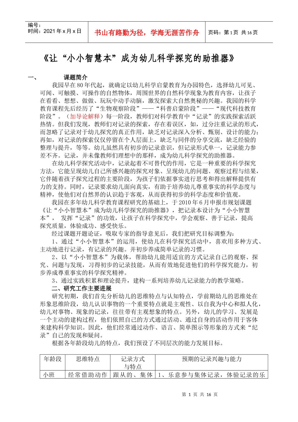 小小智慧本中期汇报整理_第1页