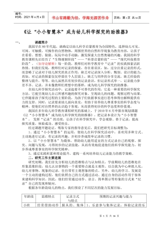 小小智慧本中期汇报整理