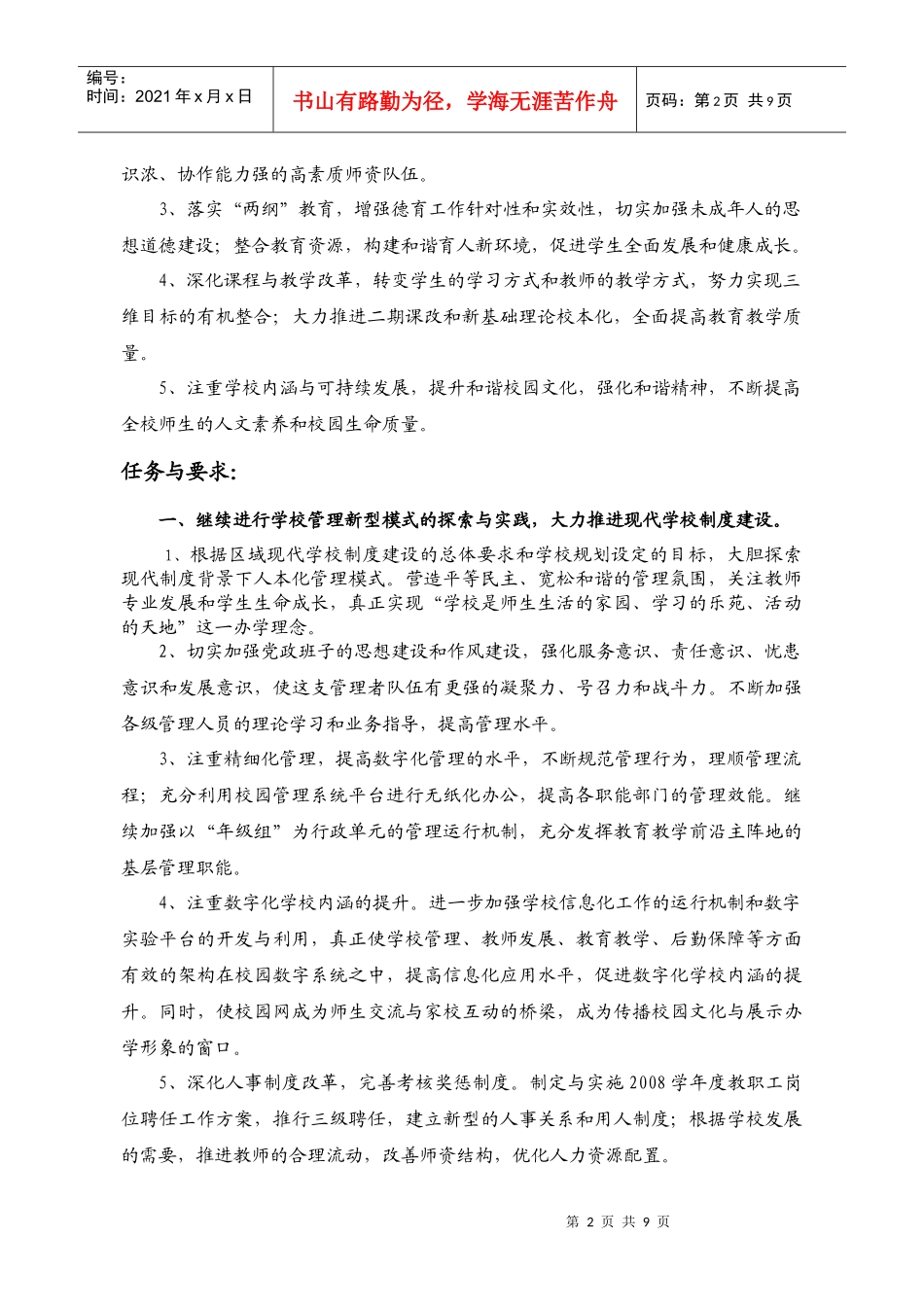 明星学校年度第一学期工作计划_第2页