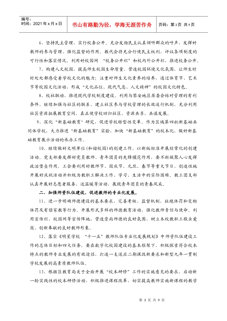 明星学校年度第一学期工作计划_第3页