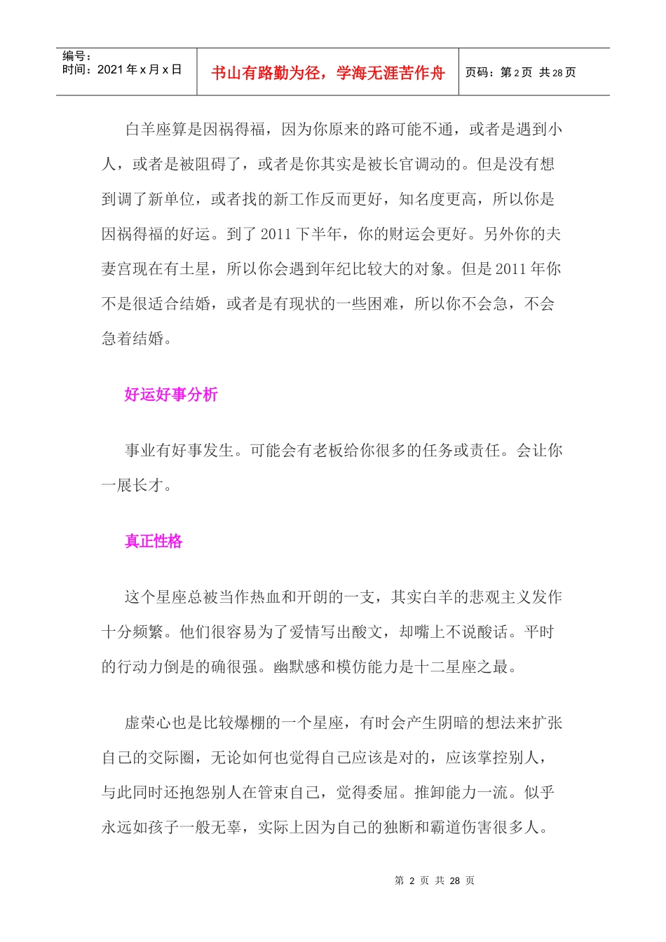 人力资源-202212星座事业财运职场运与性格分析解读_第2页