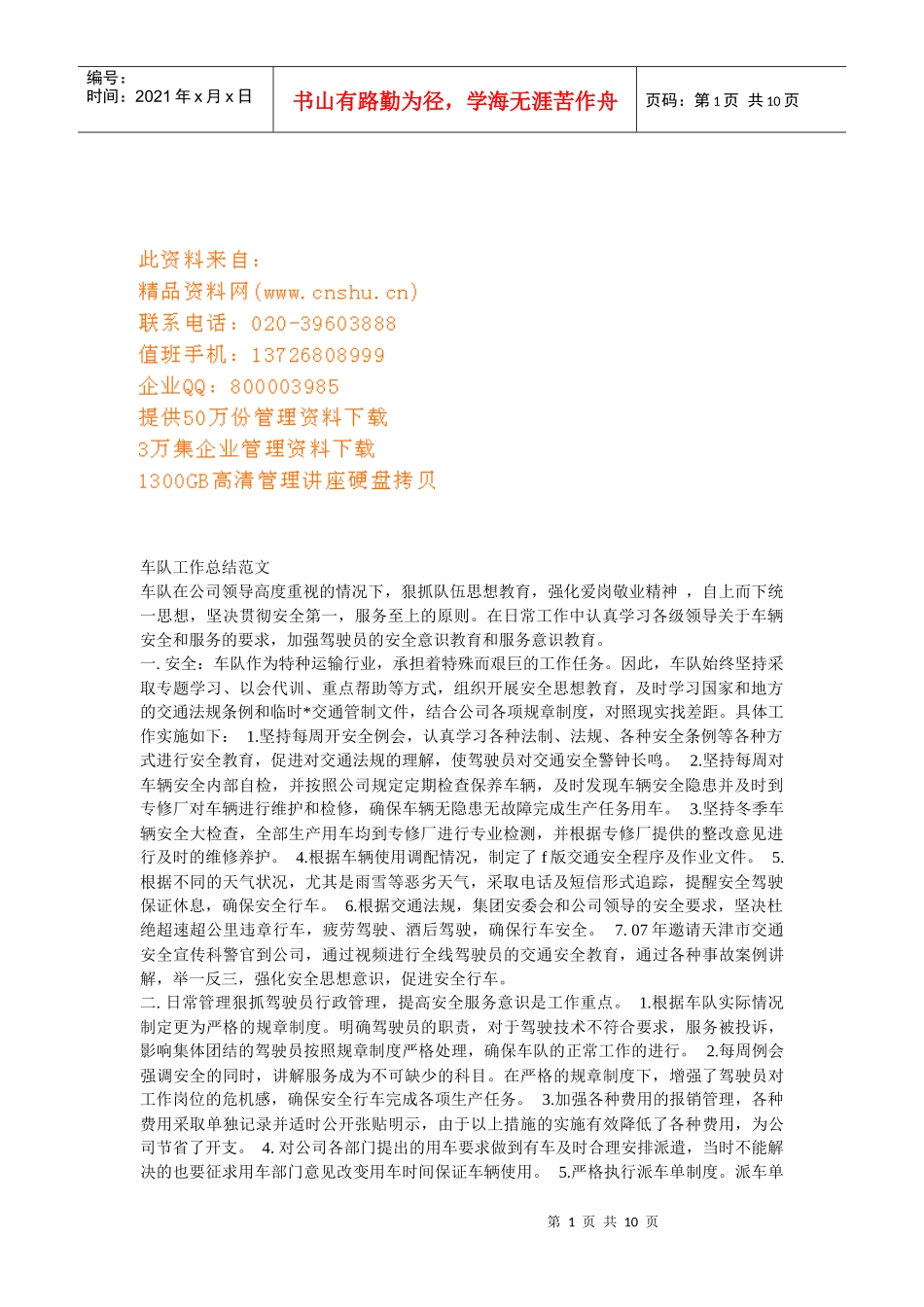 车队工作总结样本_第1页