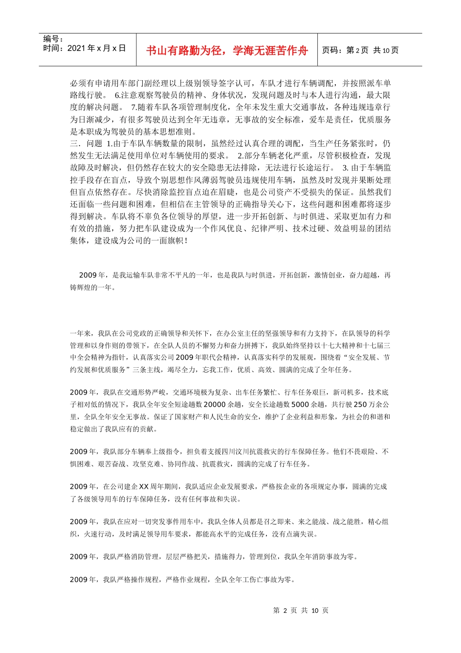 车队工作总结样本_第2页