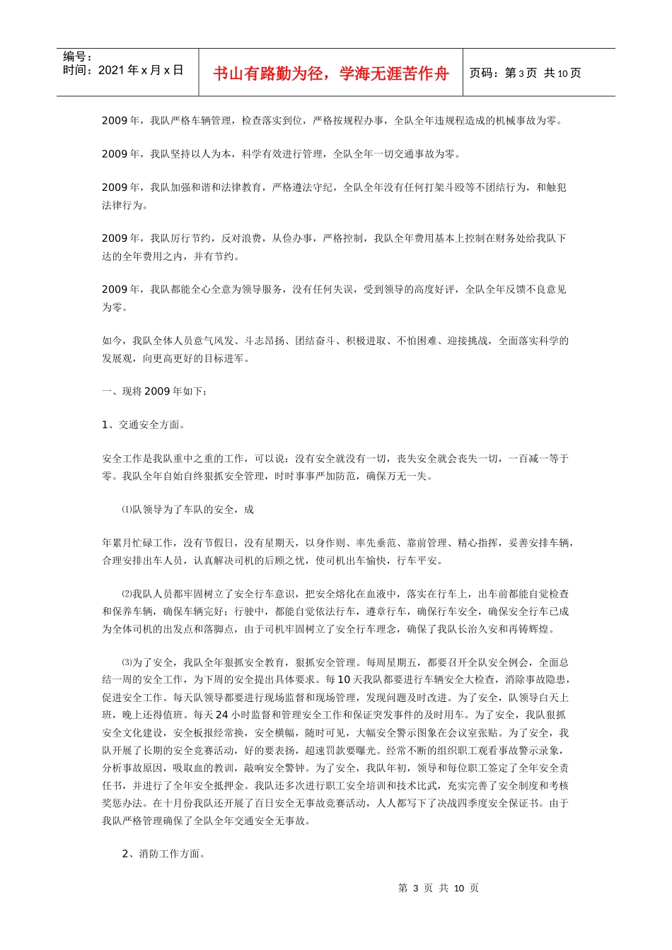 车队工作总结样本_第3页