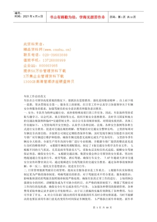 车队工作总结样本