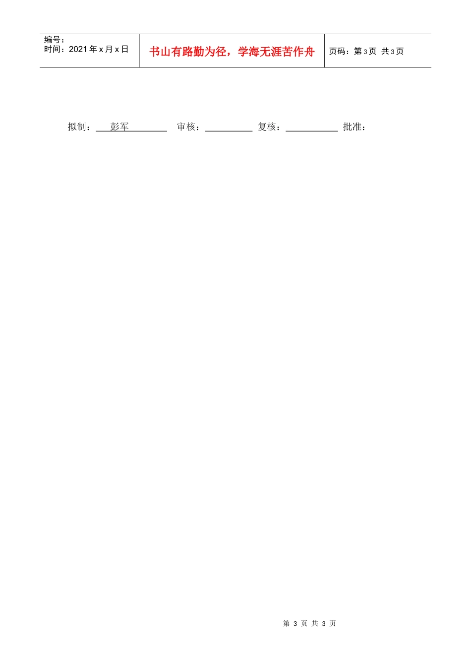 XX商场平面设计师的职位说明书_第3页