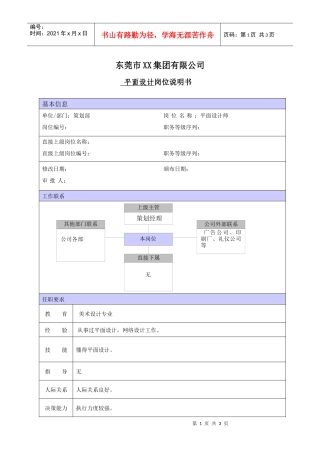 XX商场平面设计师的职位说明书